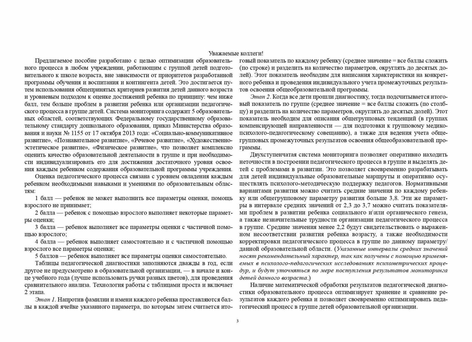 Диагностика педагог.процесса в Подготовительн.к школе гр.(с 6 до 7 л.)дошкольной образов.организ. - фото №6