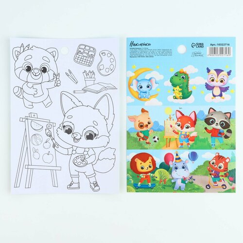 Наклейки Животные на прогулке - 10 штук 11х155 см с раскраской на обороте 370₽