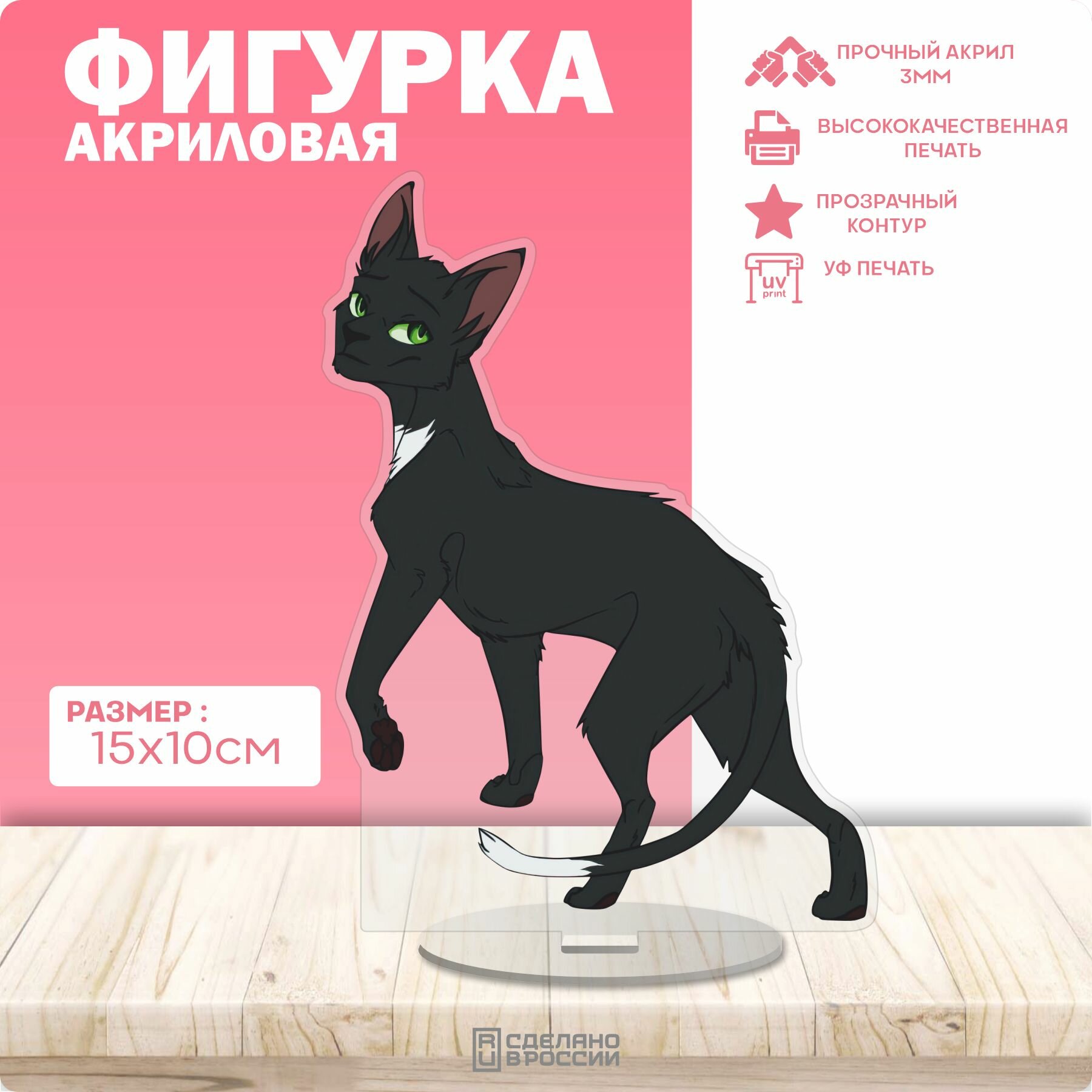 Акриловая фигурка Коты воители Горелый