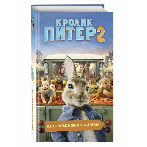 Кролик Питер 2 кролик питер dvd