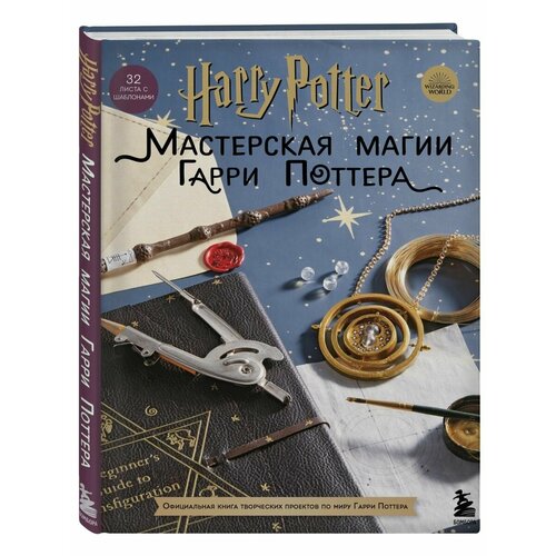 конструктор гарри поттер дом хагрида harry potter 6087 496 деталей Harry Potter. Мастерская магии Гарри Поттера
