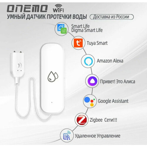 Умный датчик протечки воды , TUYA. С Алисой через DIGMA/ WiFI / Smart Life/ сирена 65дБ
