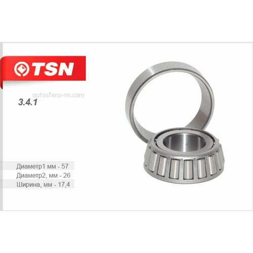 TSN 341 Подшипник ступицы колеса внутренний ВАЗ 2101-07 D 5715 d 26 H 174 1681₽