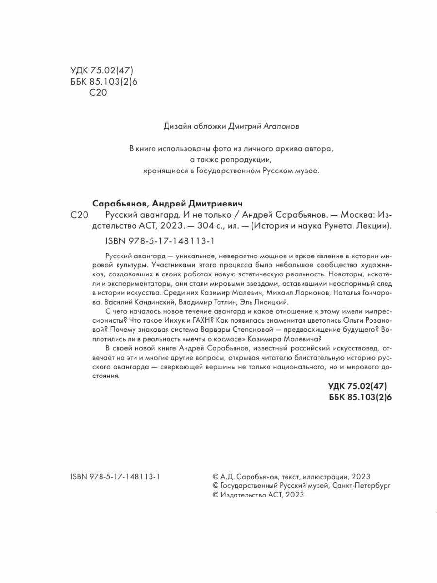 Русский авангард. И не только (Сарабьянов Андрей Дмитриевич) - фото №9
