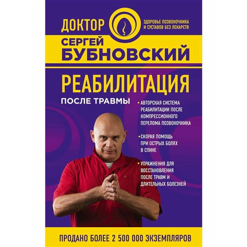 Реабилитация после травмы