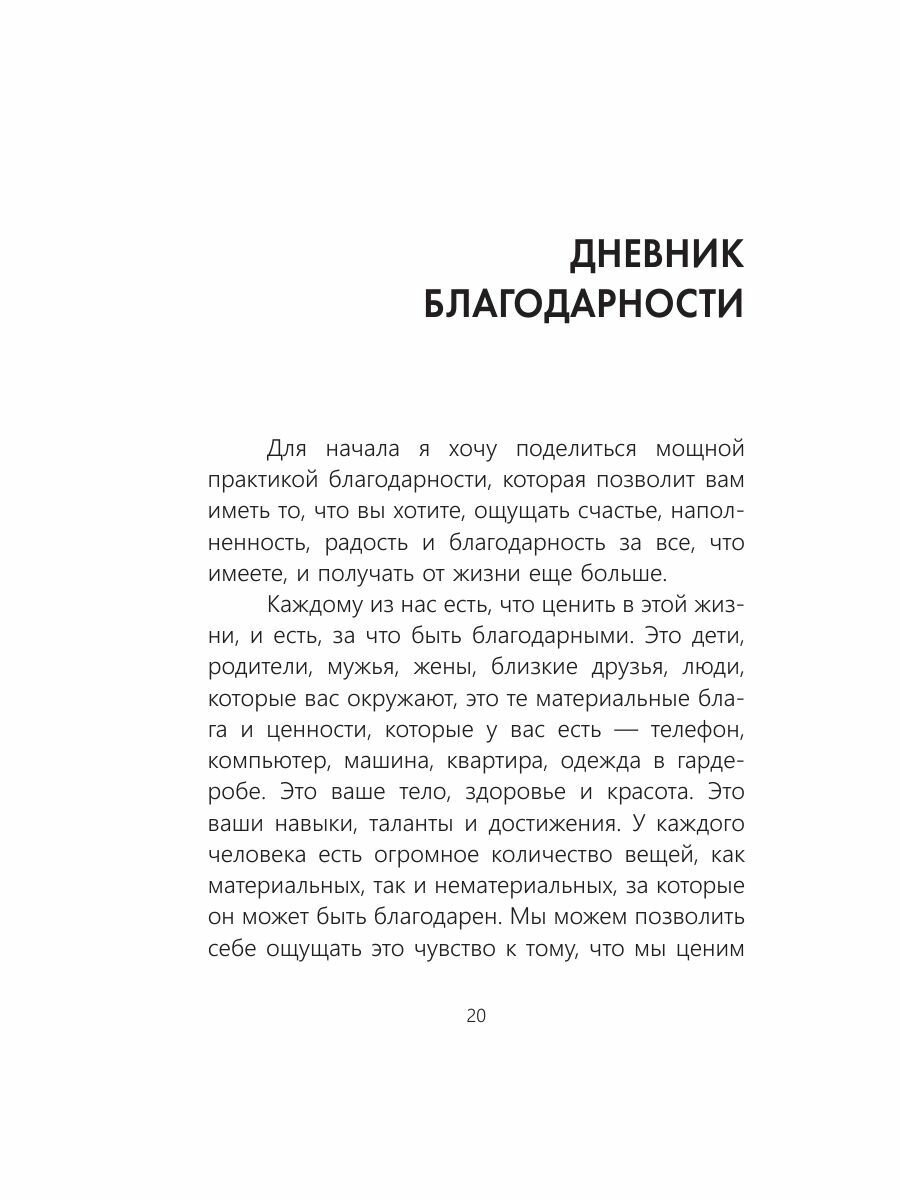 Я в изобилии. Медитации и практики для достижения финансовой свободы - фото №7