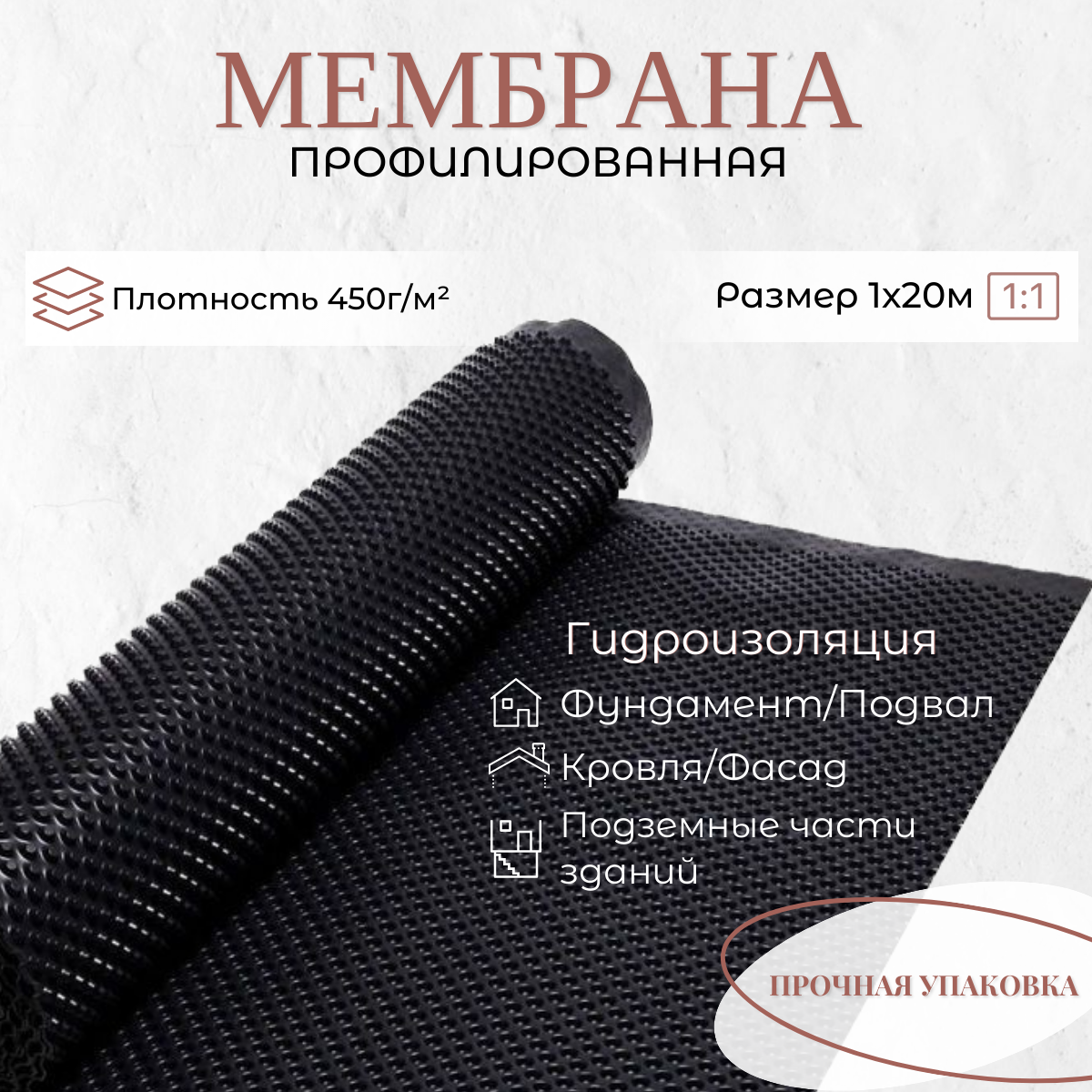 фото Профилированная мембрана LockDown Lite 1*20, гидроизоляция