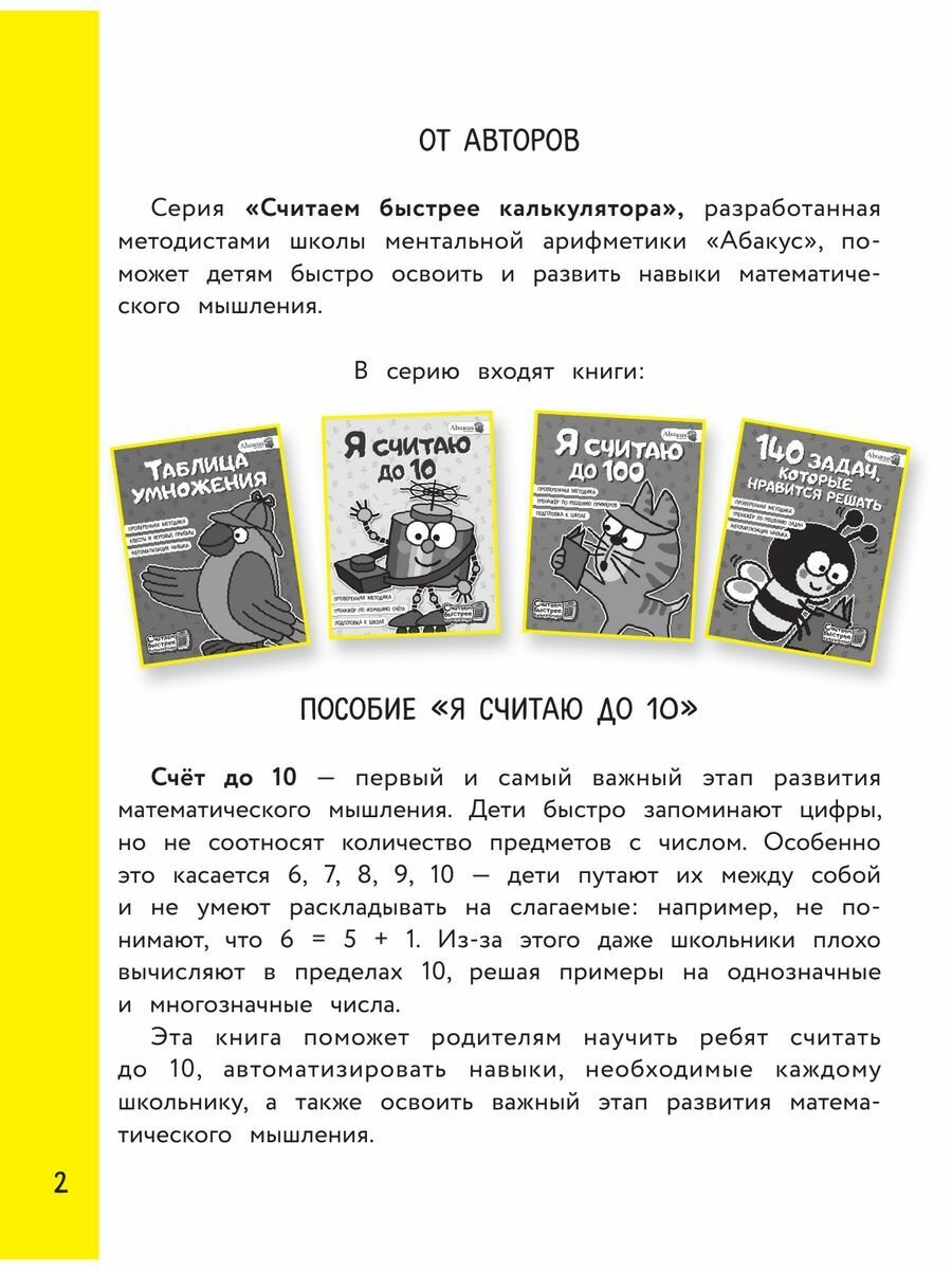 Я считаю до 10 (Багаутдинов Рустам Равильевич) - фото №7