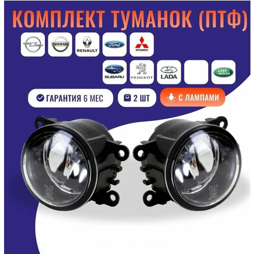 Francecar Фары противотуманные 2 шт арт FCR220029 1550₽