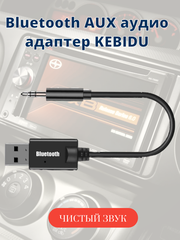 Bluetooth AUX аудио адаптер KEBIDU Y-16