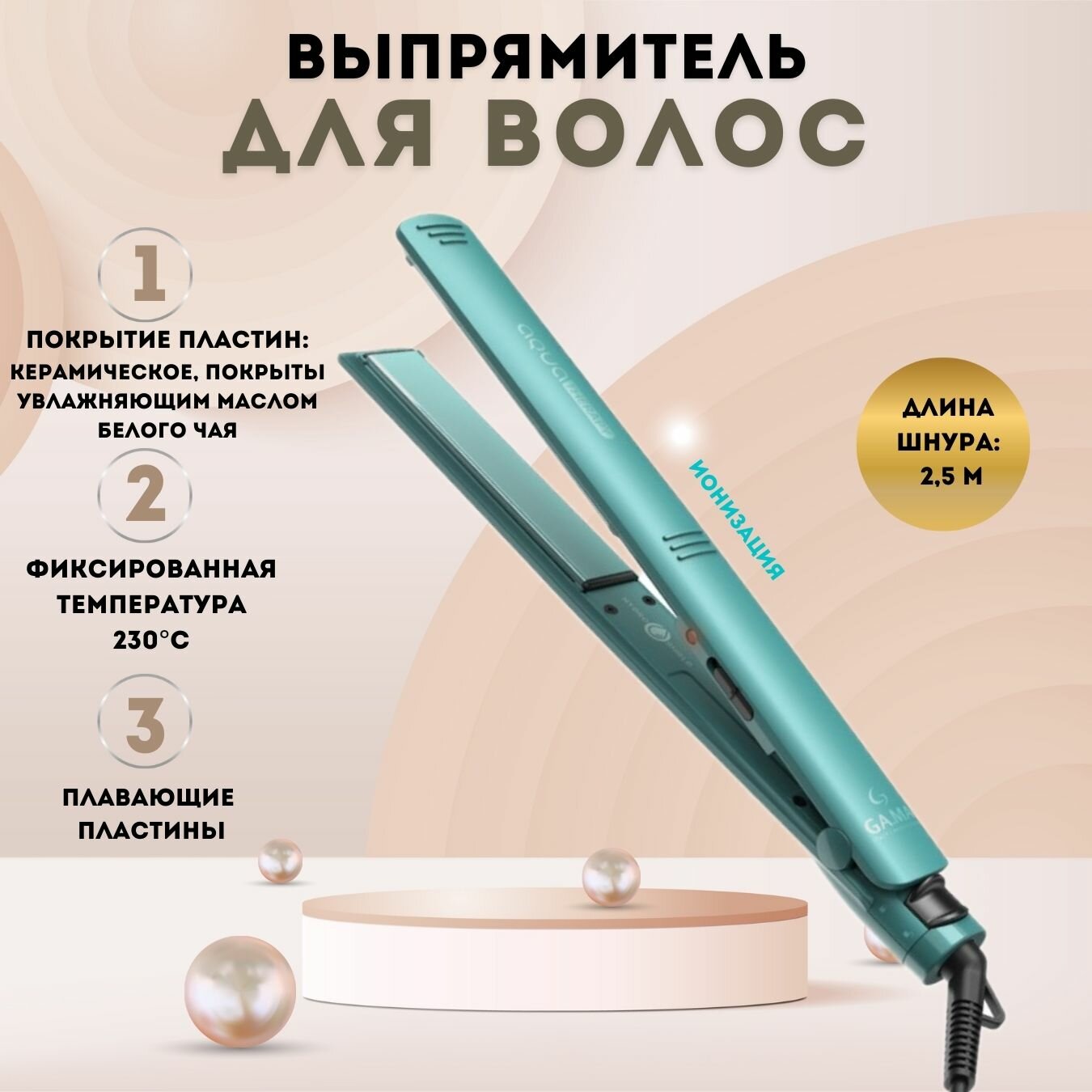 Выпрямитель для волос GA.MA ELEGANCE AQUA THERAPY