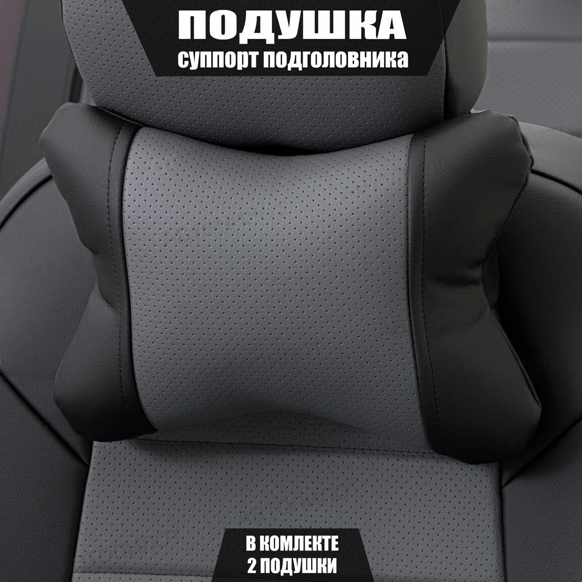 Подушки под шею (суппорт подголовника) для Шкода Рапид (2020 - 2024) лифтбек / Skoda Rapid Экокожа 2 подушки Черный