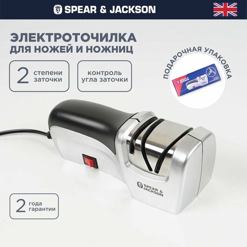 Ножеточка электрическая Spear & Jackson, точилка для ножей и ножниц, электроточилка