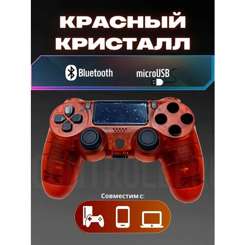 джойстик для ps4 геймпад для sony playstation 4 Беспроводной джойстик 4 для PS4-ПК-Android-iPhone (Bluetooth Геймпад) прозрачный красный с кабелем в комплекте