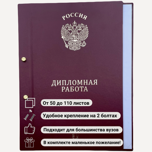 Изображение товара Папка «Дипломная работа» А4
