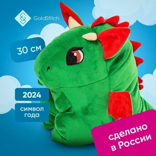 Мягкая игрушка Дракон 30 см плюшевая темно зеленый GoldStitch 690₽