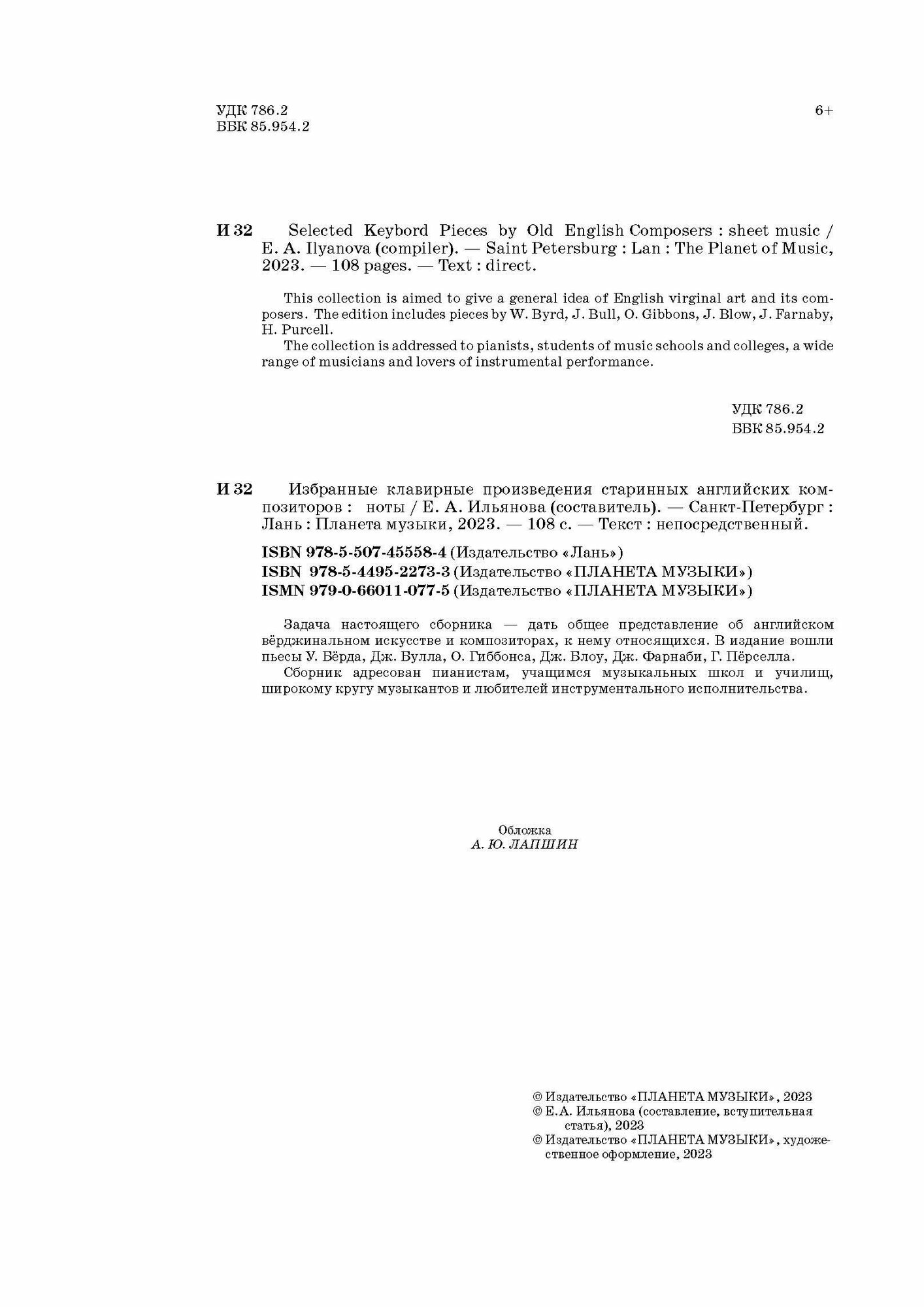 Избранные клавирные произведения старинных английских композиторов. Ноты. - фото №6