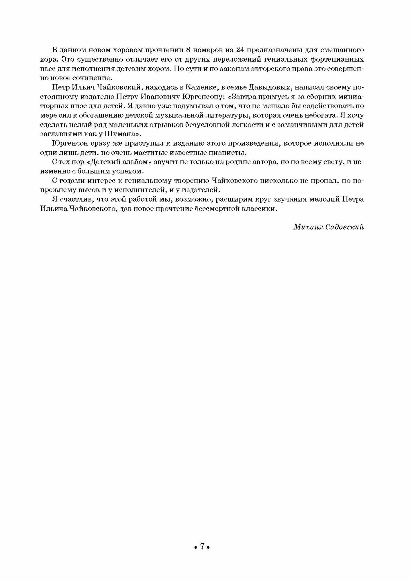 Детский альбом. В переложении И.Ю. Мякишева, А.Д. Кожевникова для детского (женского) и смеш. хоров - фото №3