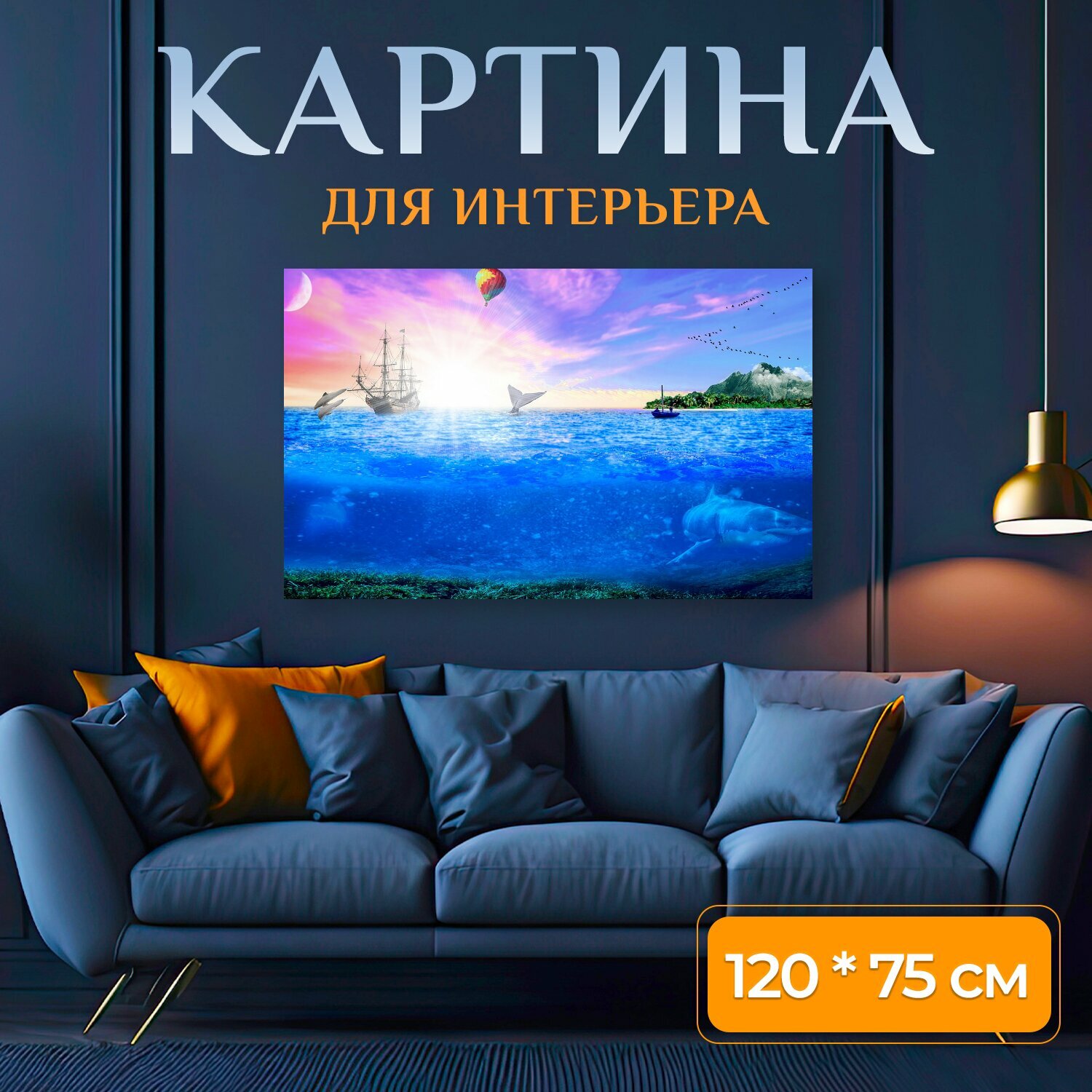 Картина на холсте "Океан, море, природа" на подрамнике 120х75 см. для интерьера