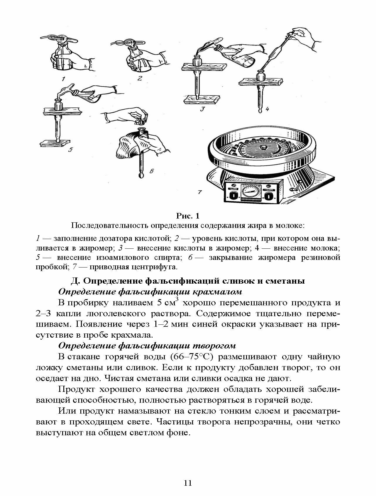 Ветеринарно-санит.экспертиза молоч.продуктов.Уч.п - фото №4