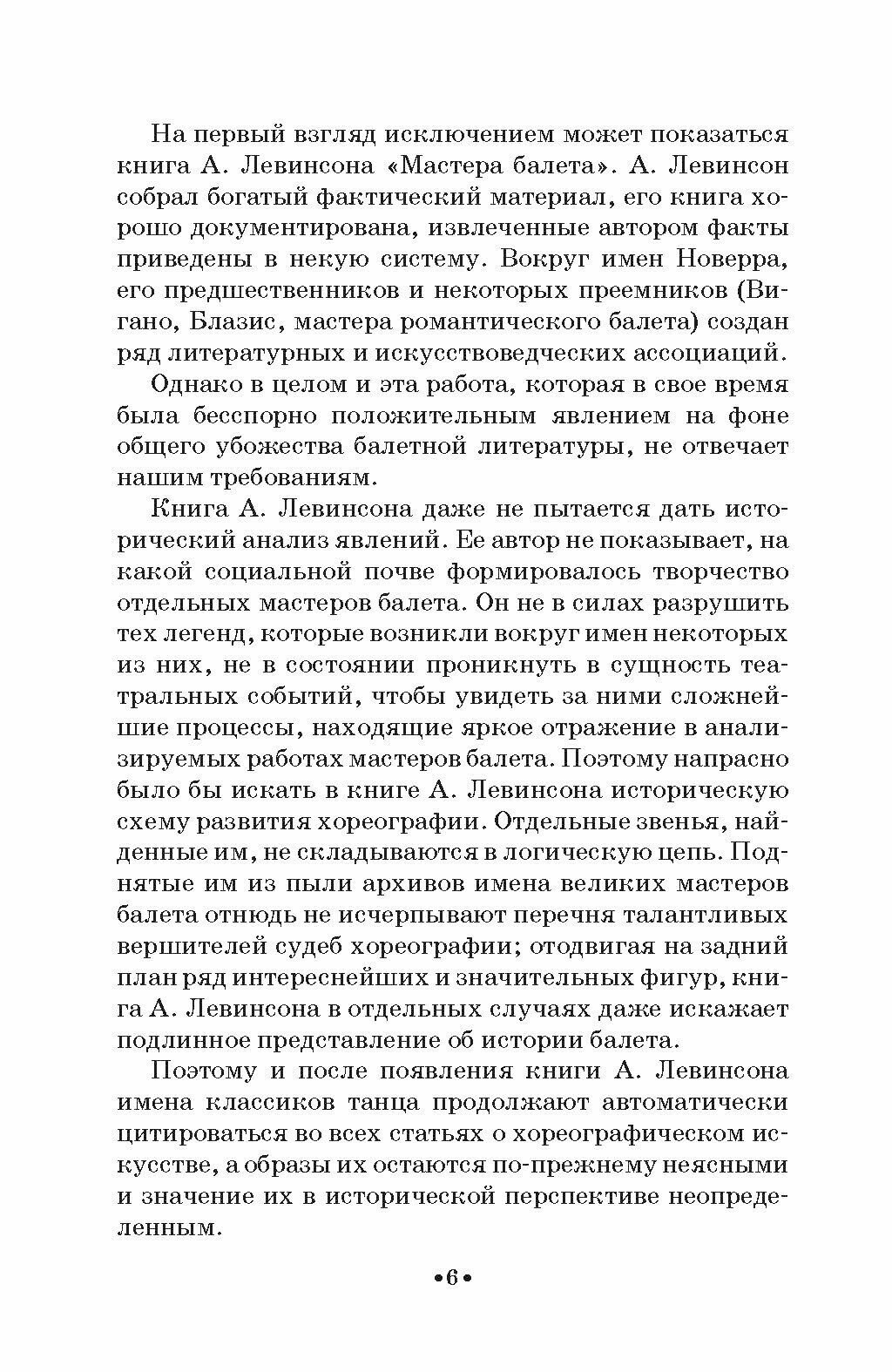 Мастера балета. К. Дидло, Ж. Перро, А. Сен-Леон, Л. Иванов, М. Петипа. Учебное пособие - фото №2