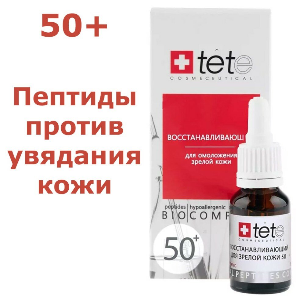 Биокомплекс для возрастной кожи восстанавливающий 50 TETe Cosmeceutical 15 мл