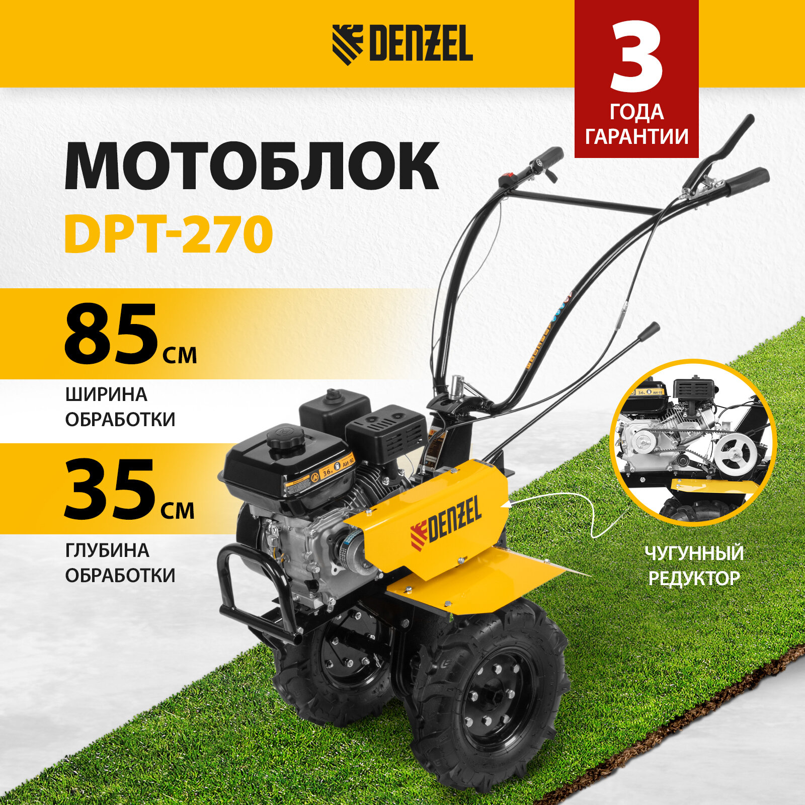 фото Мотоблок DENZEL DPT-270, 7 л. с, ремен. сцеп, шир 85 см, глуб 35 см, фрез 3х4, ШОМ, скор 2В/1Н, кол 8" 56432