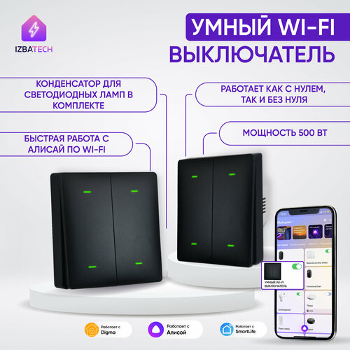 Новый четырехклавишный WI-FI выключатель для Алисы 2в1 черного цвета с конденсатором в комплекте новый четырехклавишный wi fi выключатель для алисы 2в1 белого цвета с конденсатором в комплекте