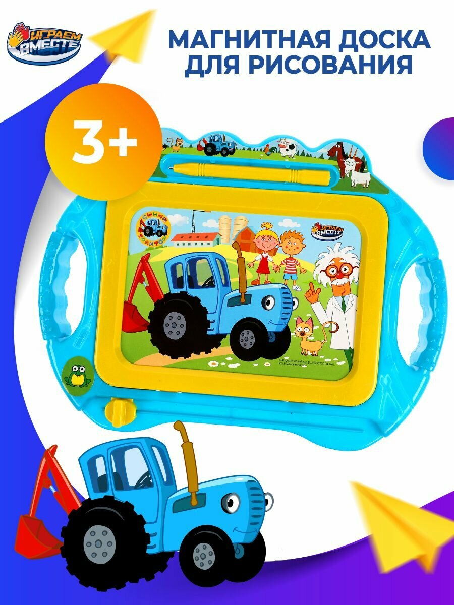 Доска для рисования детская магнитная Синий трактор Играем вместе / проектор для рисования