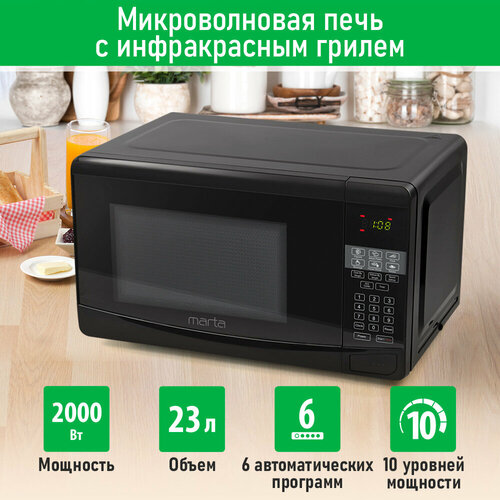 MARTA MT-MW4700A черный микроволновая печь 741500₽