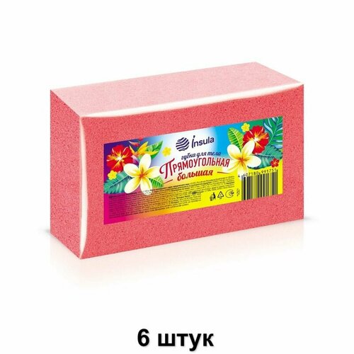Русалочка Губка для тела Insula прямоугольная большая, 6 шт