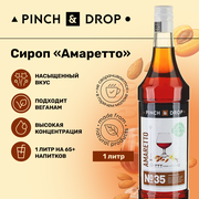 Сироп Pinch&Drop Амаретто, стекло, 1л