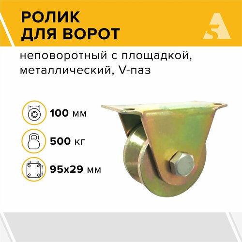Ролик для откатных ворот металлический 100x32 мм, с подшипником V-паз - RAv 100x32