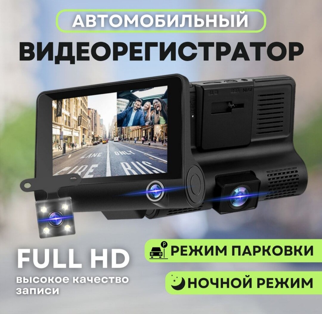 Видеорегистратор автомобильный с камерой заднего вида, 3 камеры Full HD