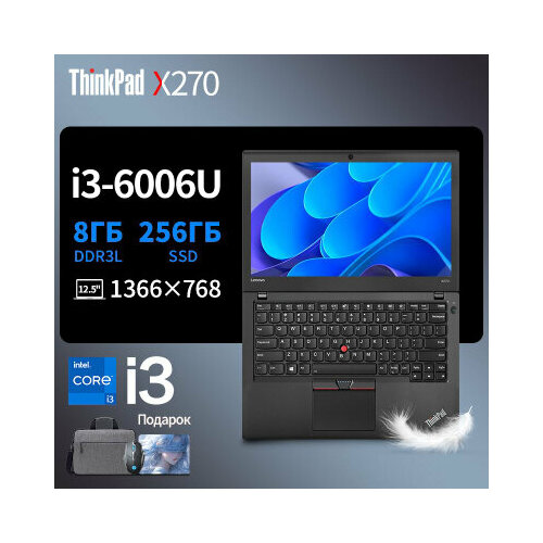 Ноутбук Lenovo Thinkpad X270 Intel Core i3 125 дюймовый экран Windows 7 2700000₽