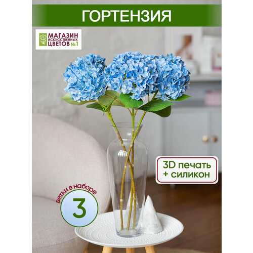 Искусственные цветы Гортензия весенний букет для декора, Магазин искусственных цветов №1, набор 3 шт. синий, синий, зеленый
