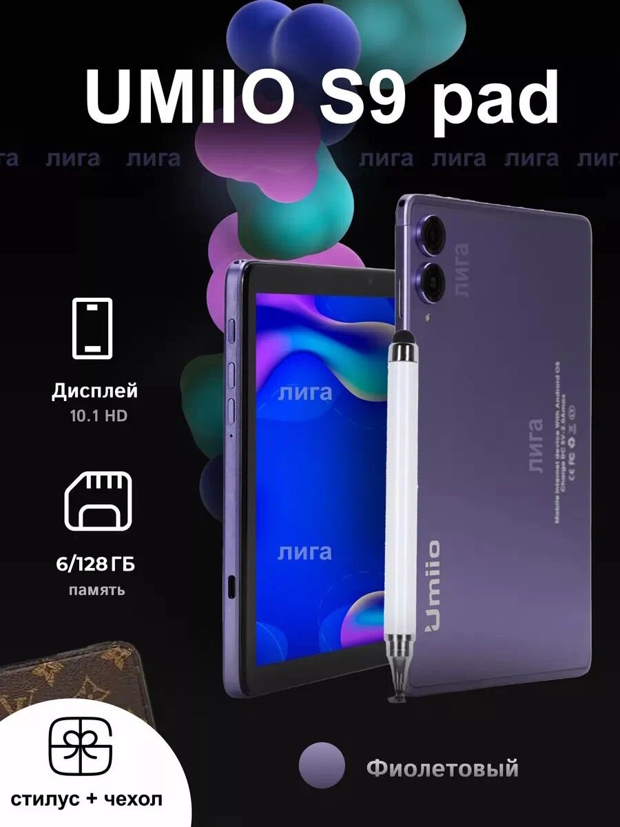 Планшет Umiio S9 для работы / игр / с клавиатурой и стилусом на Андроид 64gb