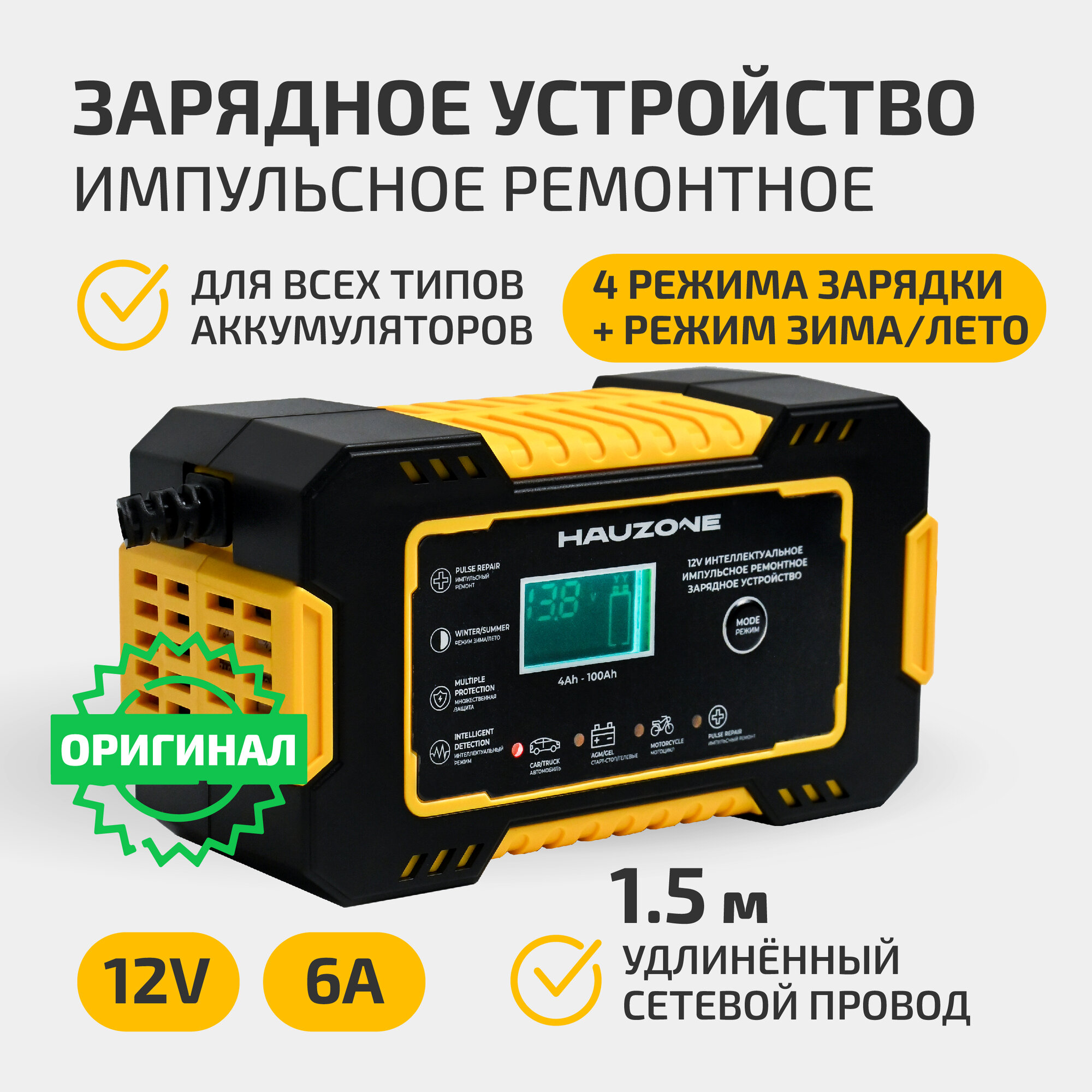 Зарядное устройство для аккумулятора автомобиля, 12V