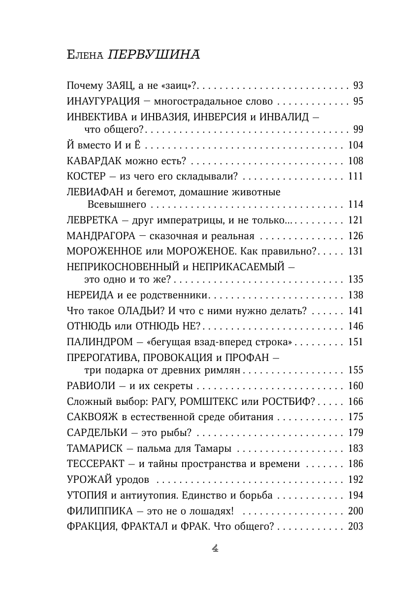 От абракадабры до яхонта. Как использовать редкие и необычные слова в русском языке - фото №4