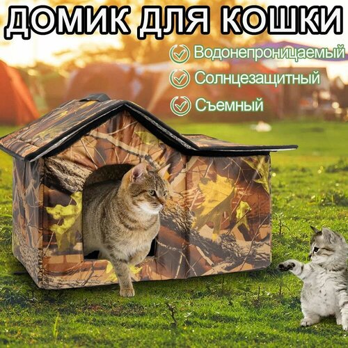 Домик для кошки и собак, лежанка для кошек, будка для собак, для средних пород животных, наружный водонепроницаемый, узор из листьев 580х340х380мм