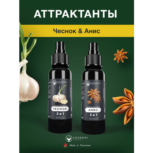 Аттрактанты рыболовные