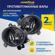 Противотуманные фары (ПТФ) 2шт. (комплект) Goodyear для Lada Granta, Kalina, Largus с галогенными лампами Н11