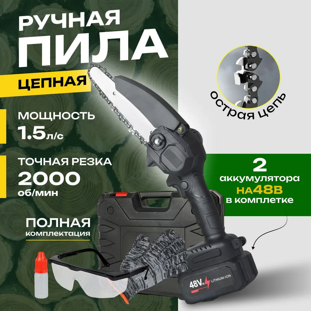 Пила аккумуляторная цепная 48V от GadFamily_Shop