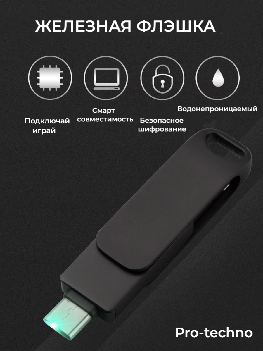 USB-флэшка с разъемом Type-C, емкостью 1Тб, черного цвета