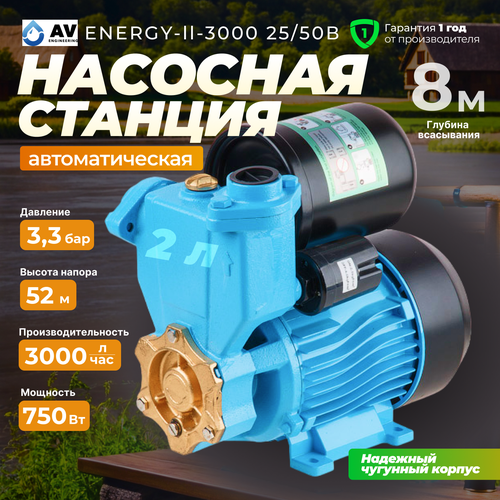 Насосная станция AV Engineering ENERGY-II-3000 2550B AVE118E03 9600₽