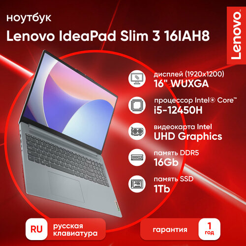 Ноутбук Lenovo IdeaPad 3 Slim 15IAH8 16 WUXGA IPS 300Ni5-12450H16Gb1Tb SSDUMADOSArctic Grey Русская раскладка 89977₽