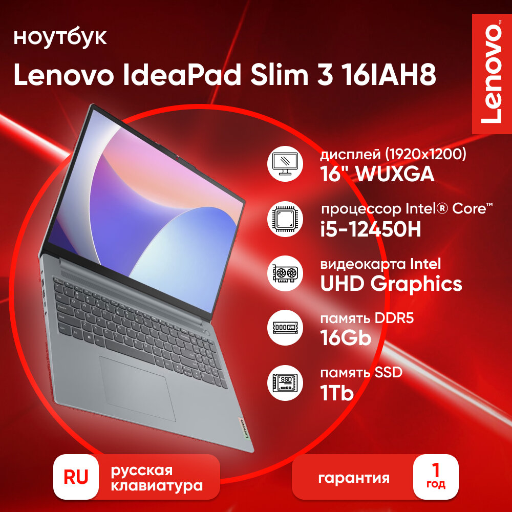 Ноутбук Lenovo IdeaPad 3 Slim 15IAH8 16" WUXGA IPS 300N/i5-12450H/16Gb/1Tb SSD/UMA/DOS/Arctic Grey/ Русская раскладка