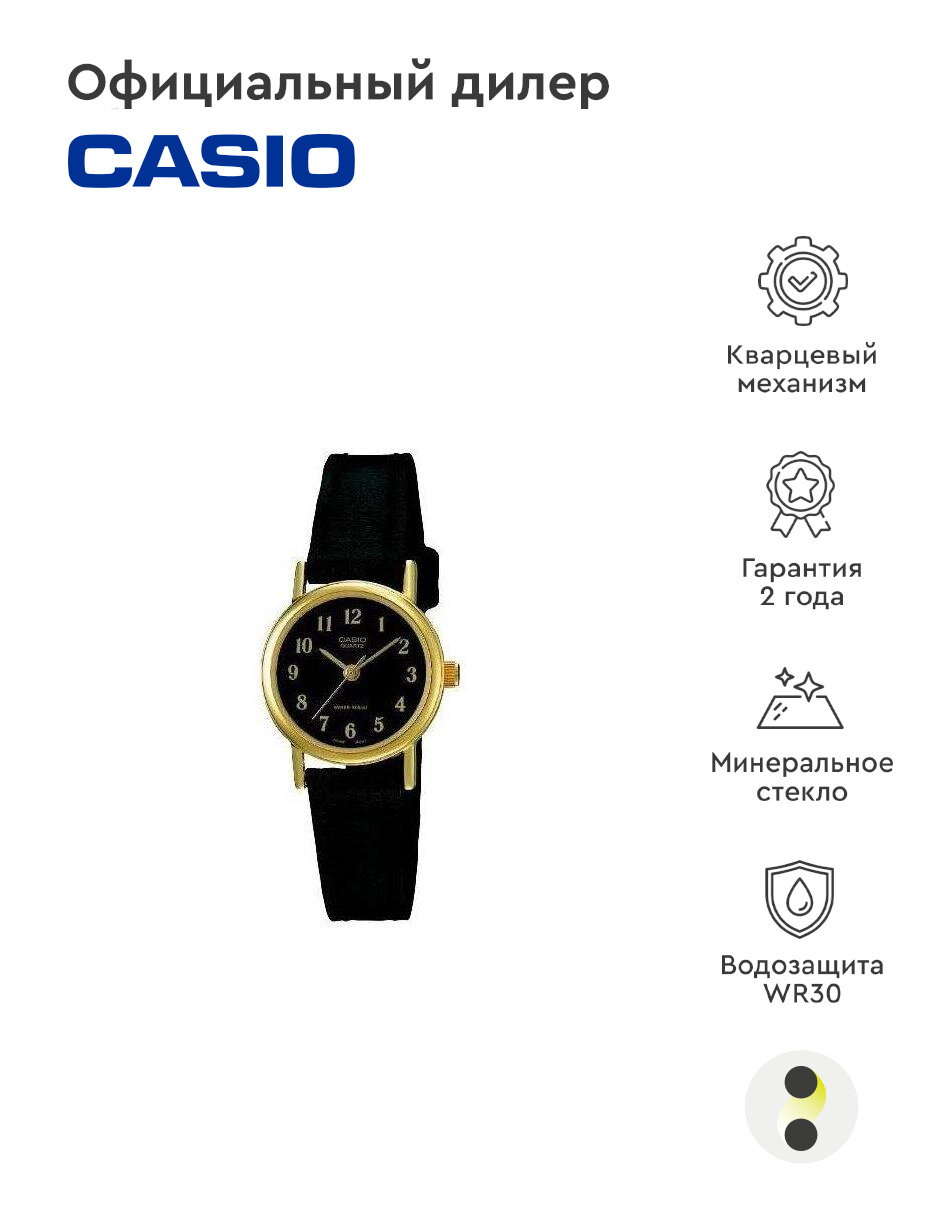 Наручные часы CASIO LTP-1095Q-1B