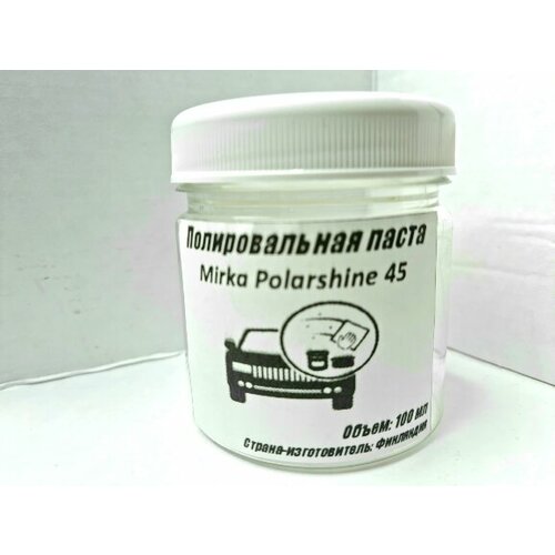 Паста полировальная Polarshine 45 100 мл на развес 1000₽