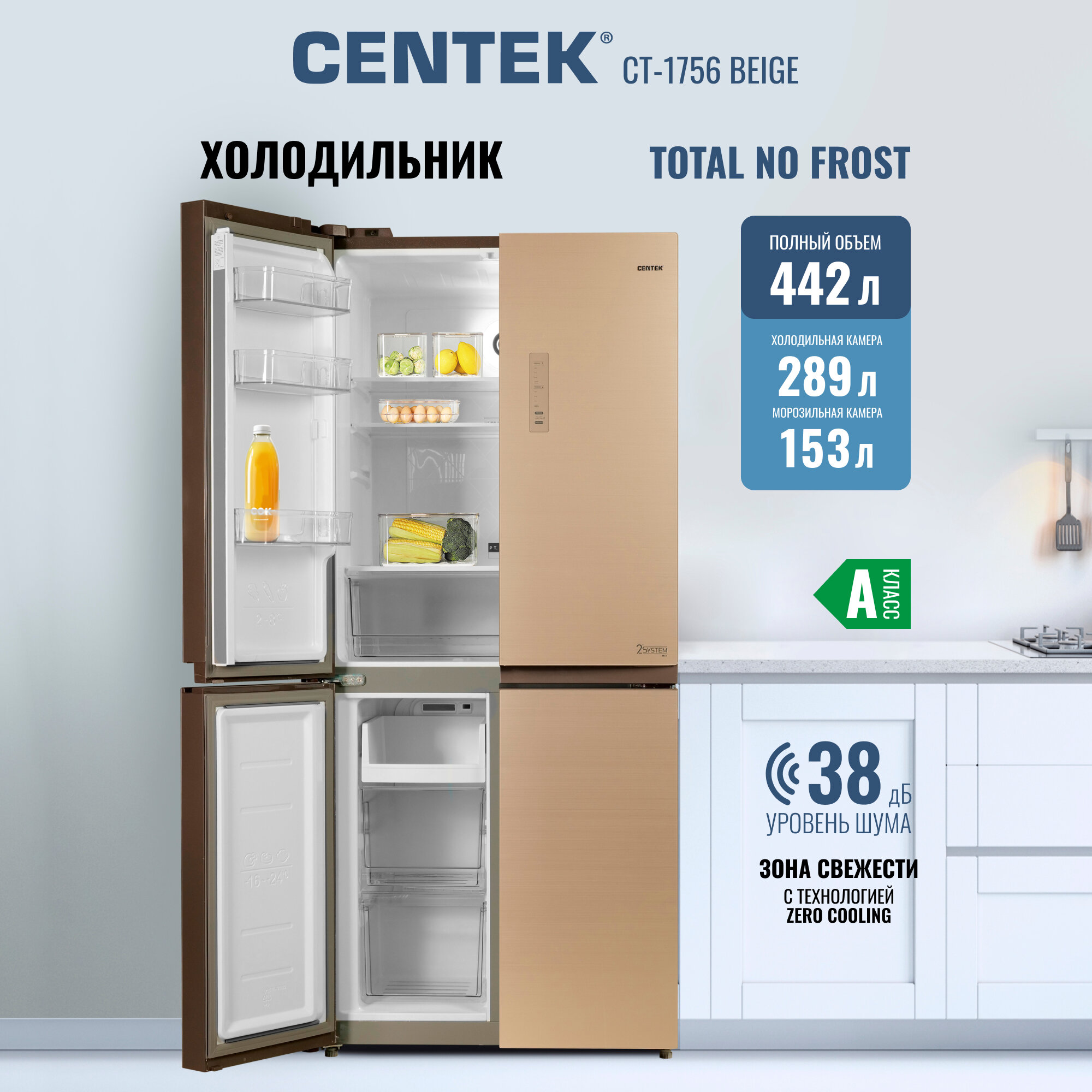 Холодильник четырехдверный Centek CT-1756 Beige Glass Total NF, Side-by-Side, 456л (153л/303л), cтекло, с распашными дверями